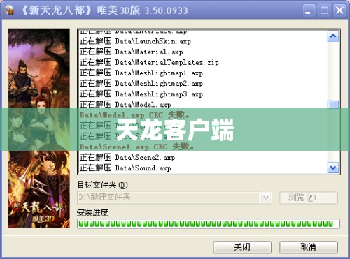 天龙客户端