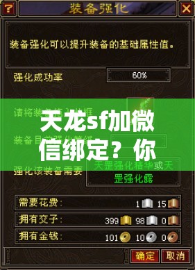 天龙sf加微信绑定？你真的懂天龙八部吗？