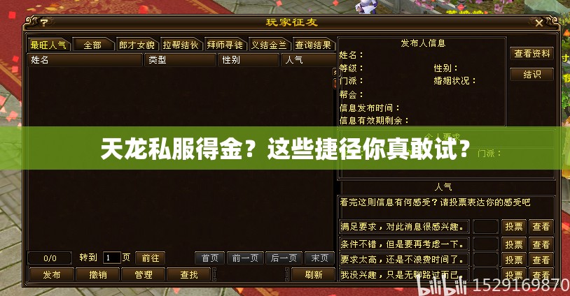 天龙私服得金？这些捷径你真敢试？