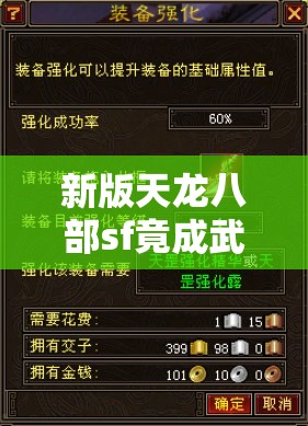 新版天龙八部sf竟成武侠新巅峰？